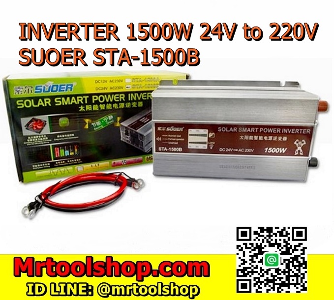 อินเวอร์เตอร์ 1500W 24V STA-1500B